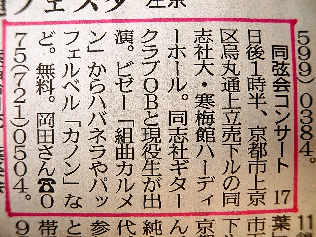 京都新聞記事